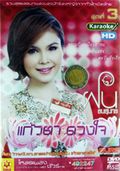 Karaoke DVD : R-Siam - Hit Maharnakorn @