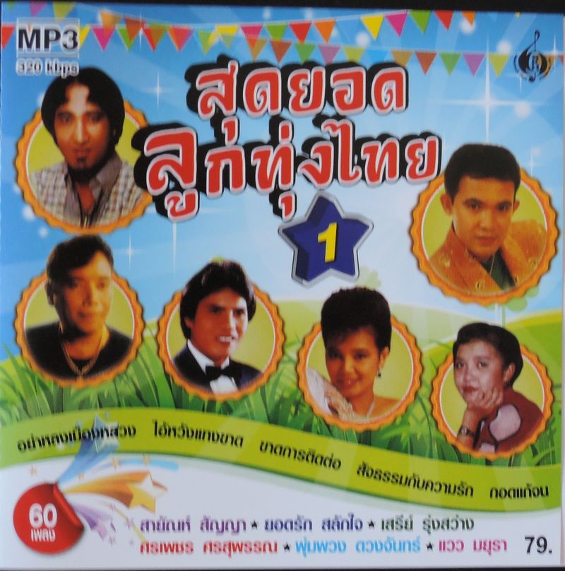 MP3Thai