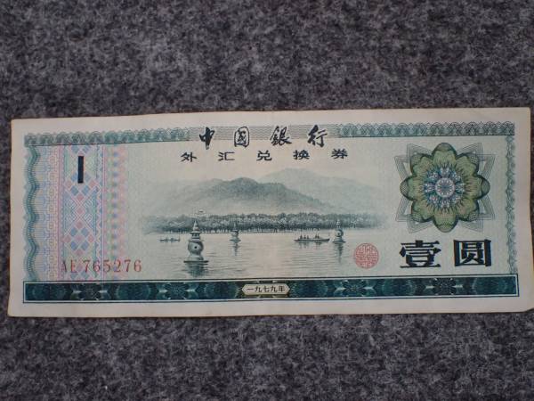 1元（兌換券）